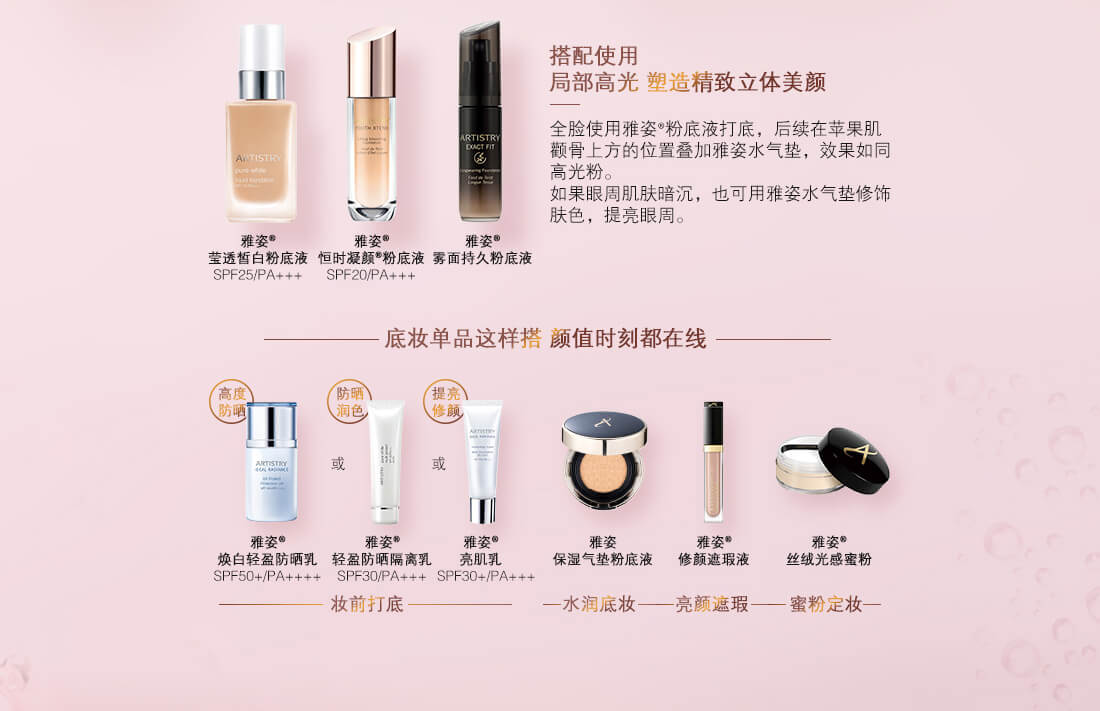 安利直营店安利公司雅姿保湿气垫粉底液详细介绍